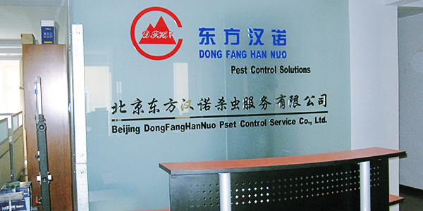 北京除蟲（chóng）公司麻花影院