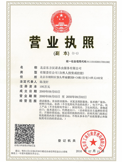 營業執（zhí）照