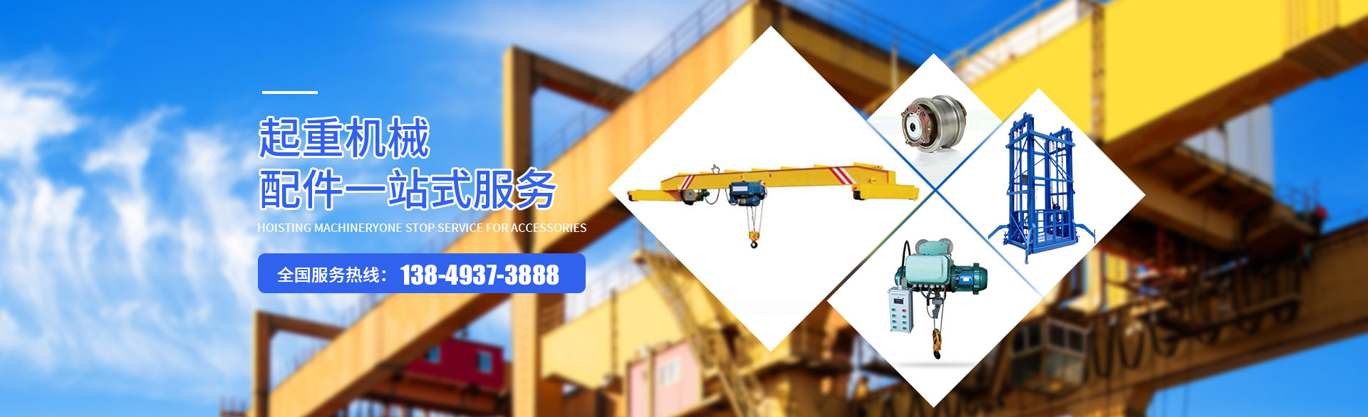 河南大（dà）起重型機械集團有限公司